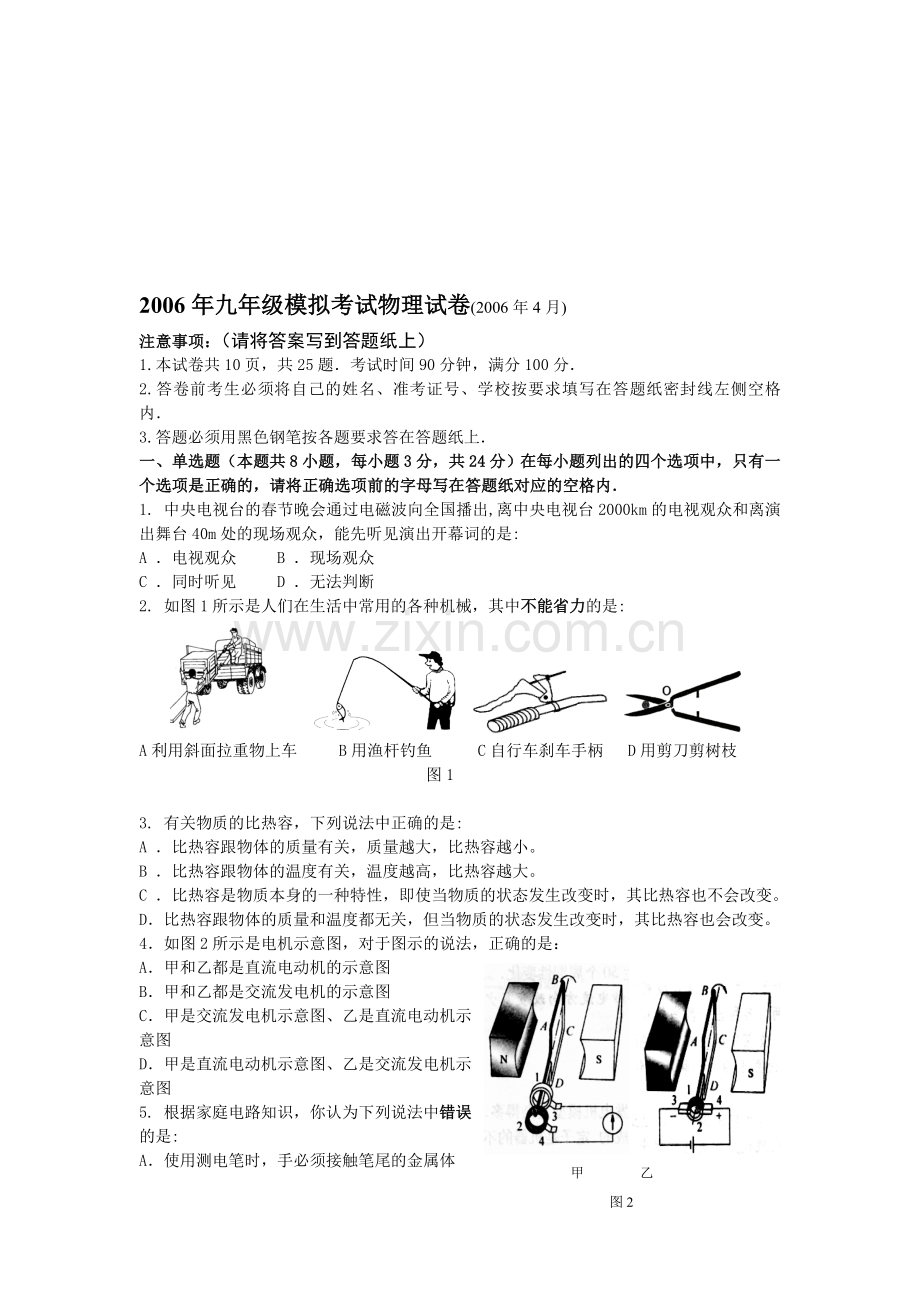 物理中考模拟试卷.doc_第1页