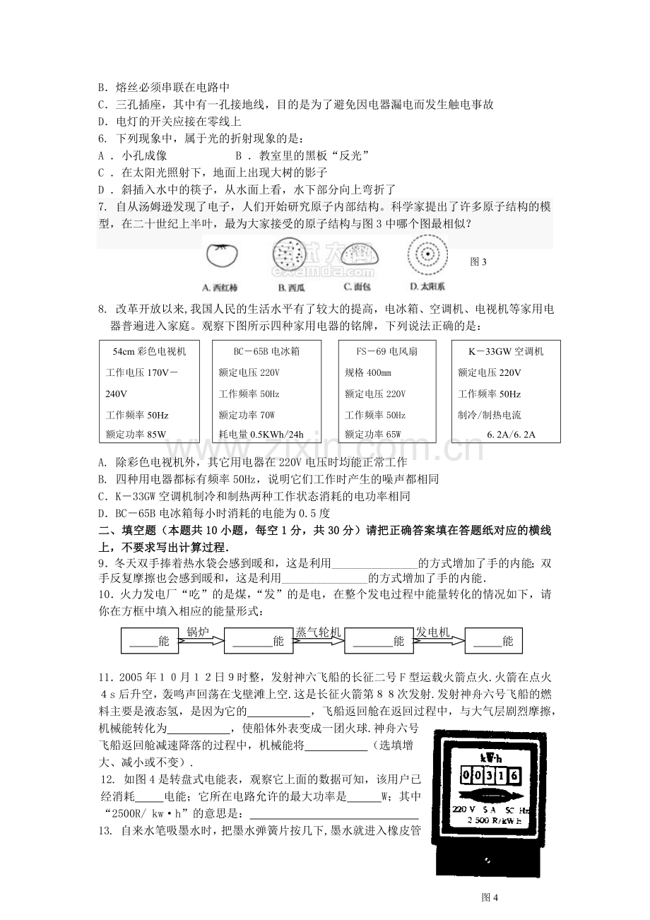 物理中考模拟试卷.doc_第2页