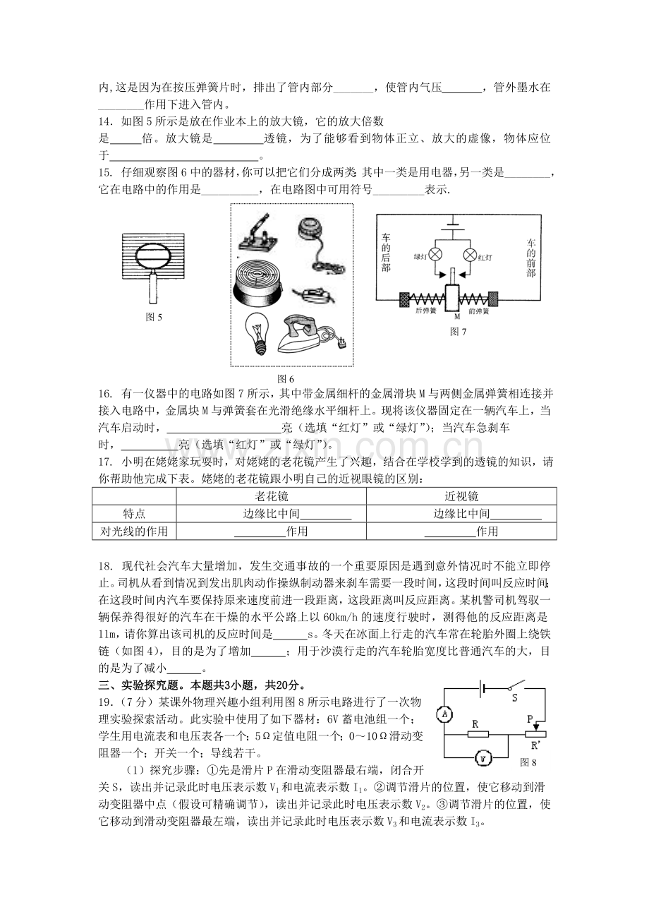 物理中考模拟试卷.doc_第3页