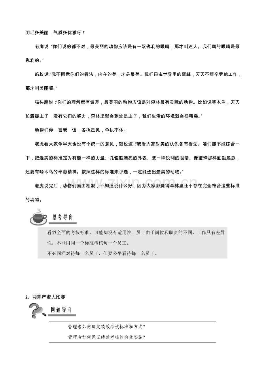 绩效考核类经典故事.doc_第2页