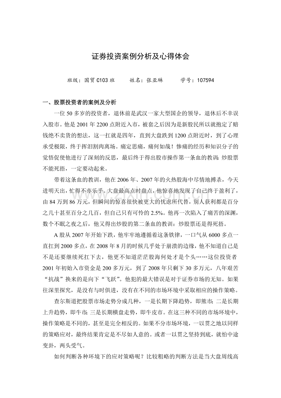 证券投资案例分析.doc_第2页