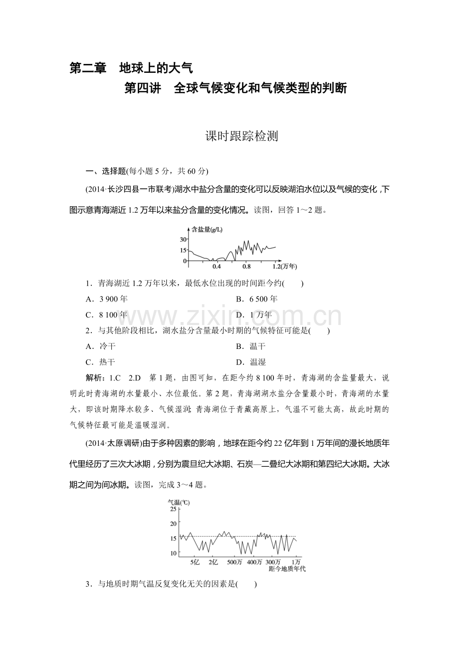 高三地理自然地理知识点总复习检测16.doc_第1页