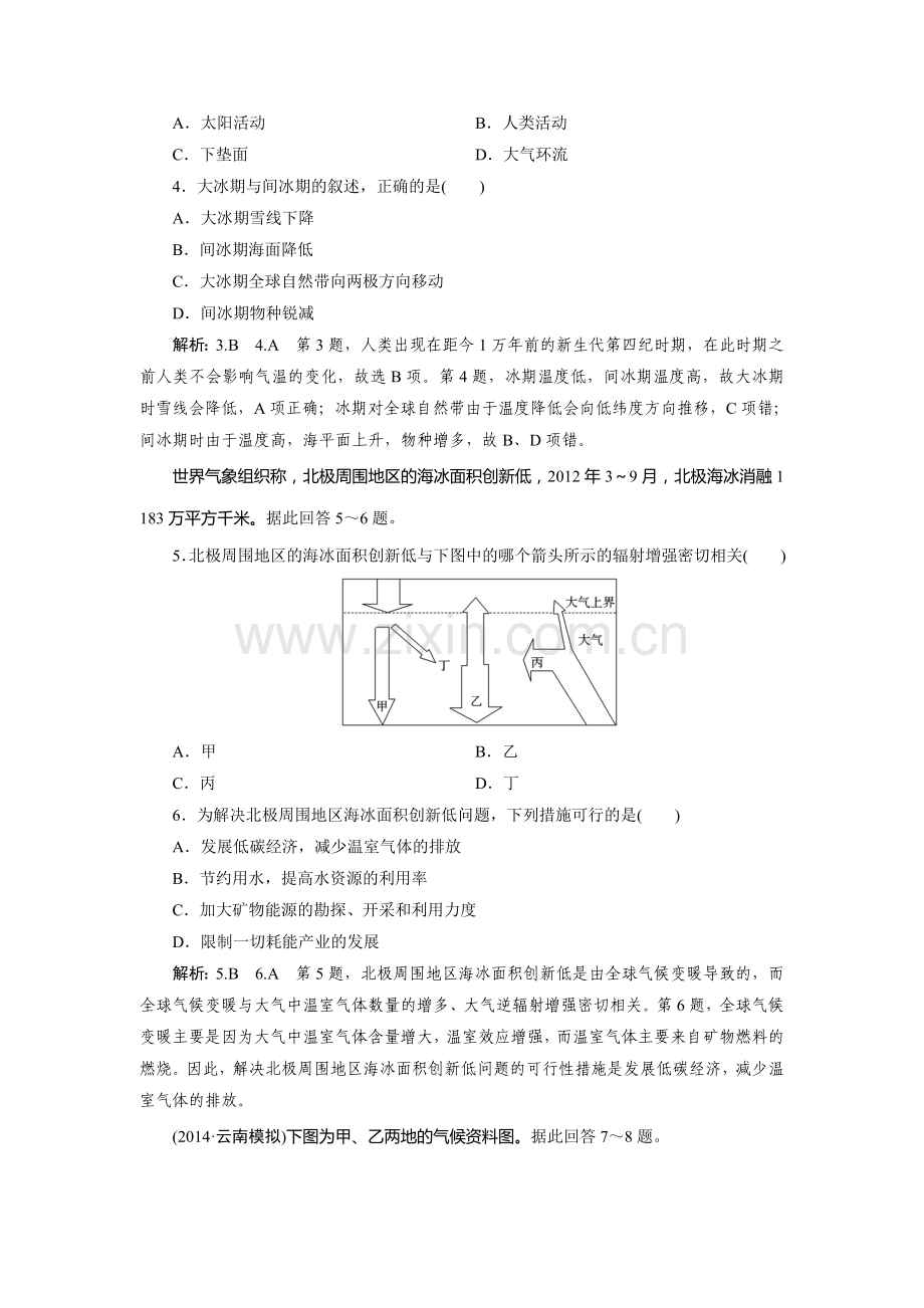 高三地理自然地理知识点总复习检测16.doc_第2页