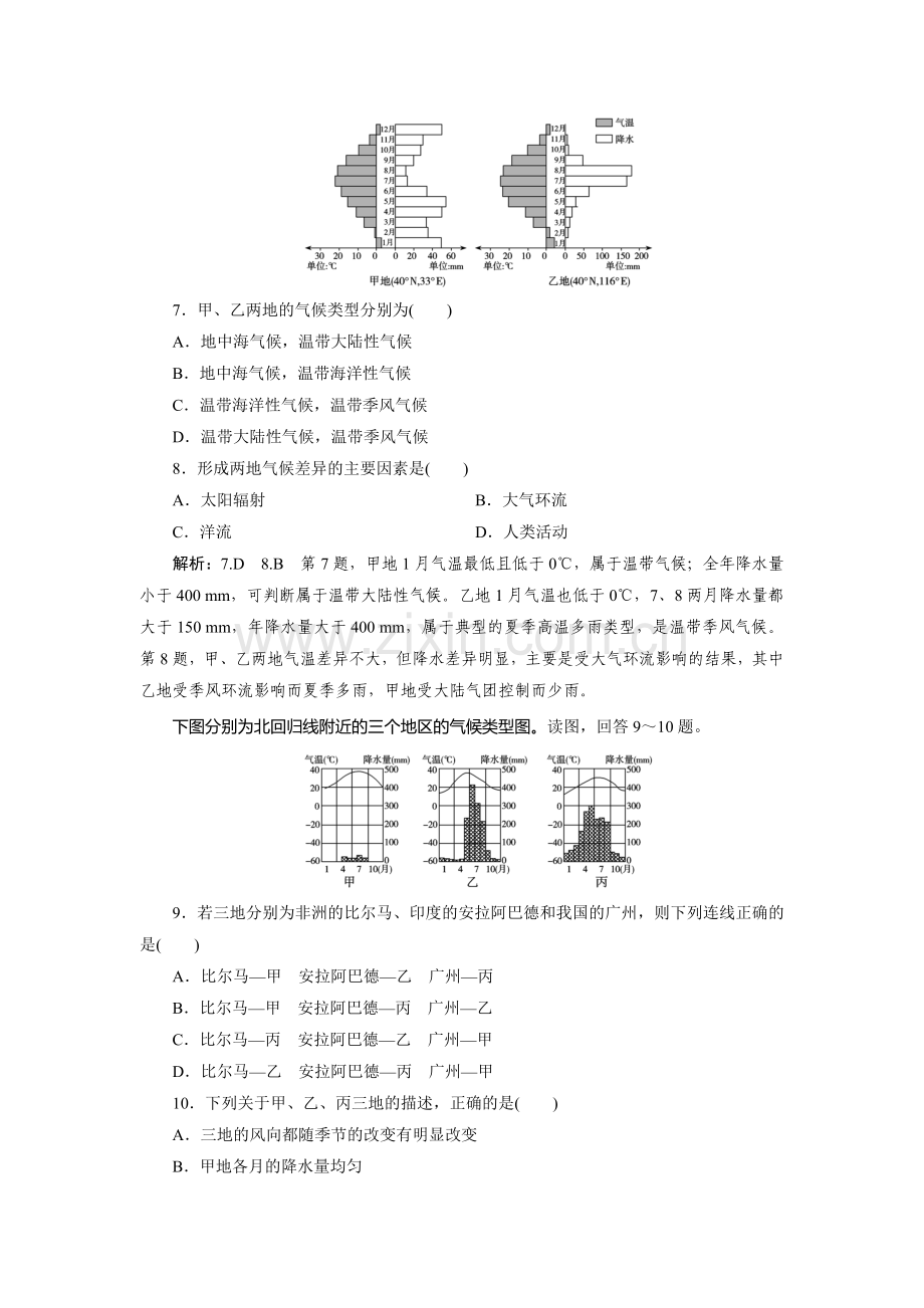 高三地理自然地理知识点总复习检测16.doc_第3页