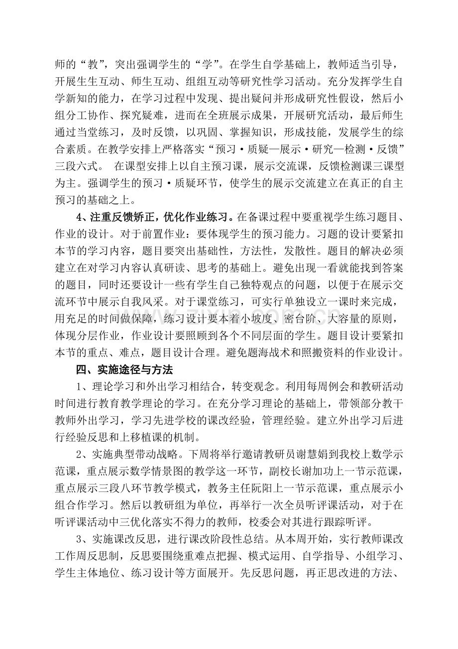 学校课改推进实施方案.doc_第2页