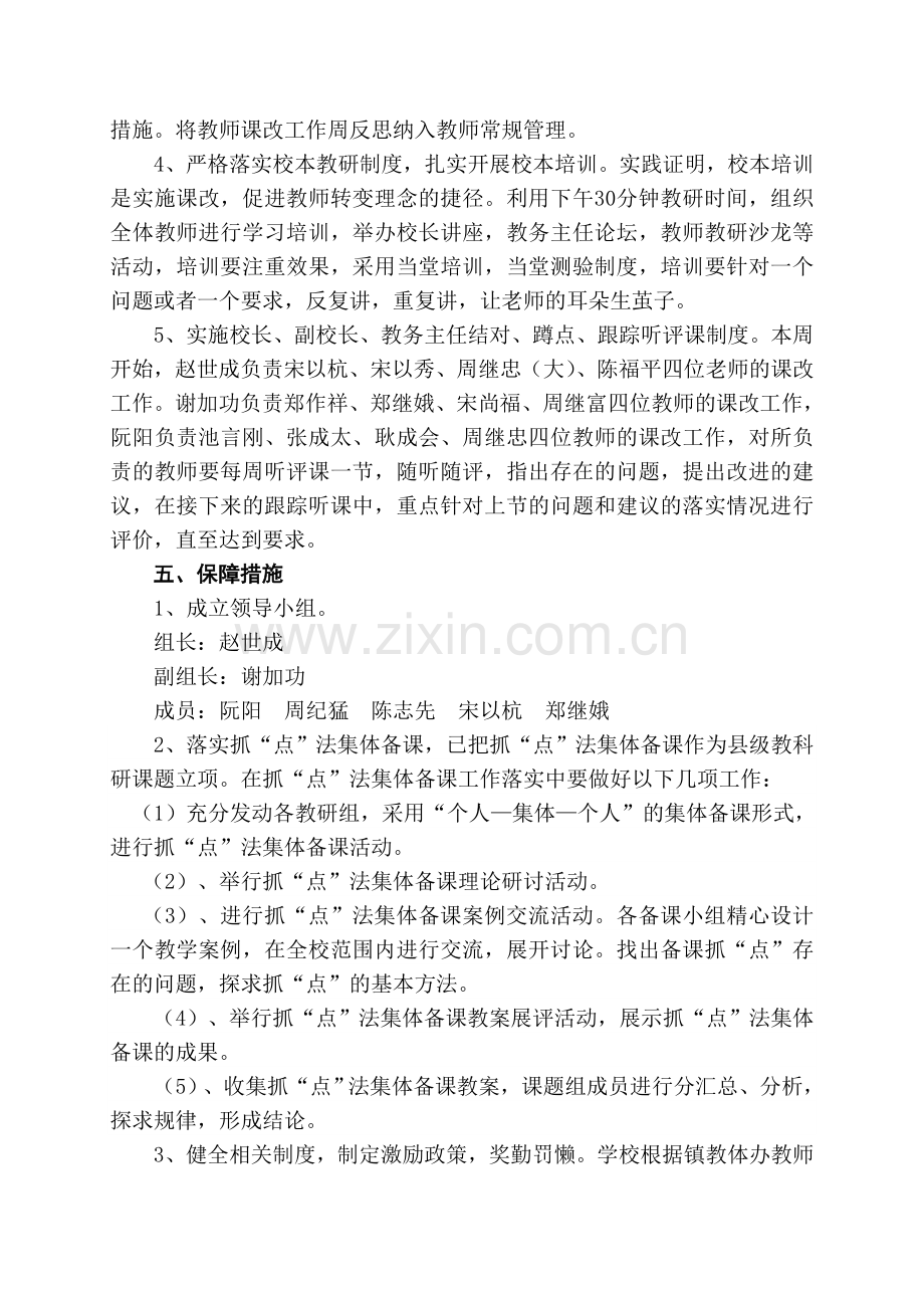 学校课改推进实施方案.doc_第3页