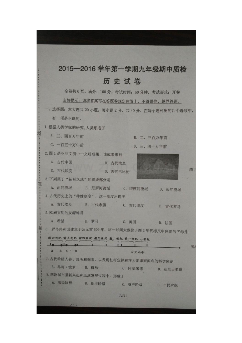 2016届九年级历史上册期中检测考试题1.doc_第2页