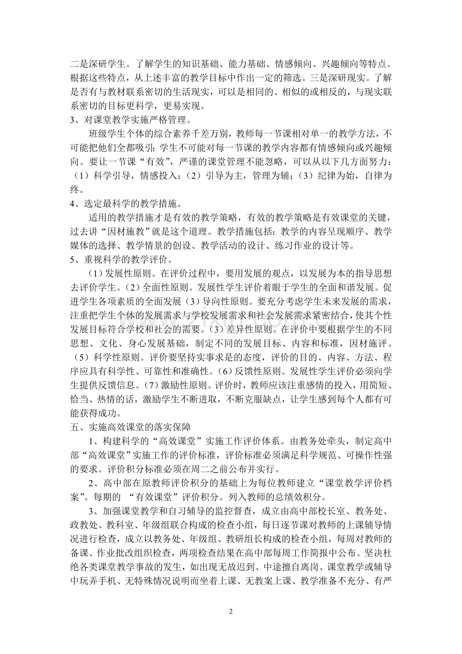 高中部高效课堂推进月实施方案.doc_第2页