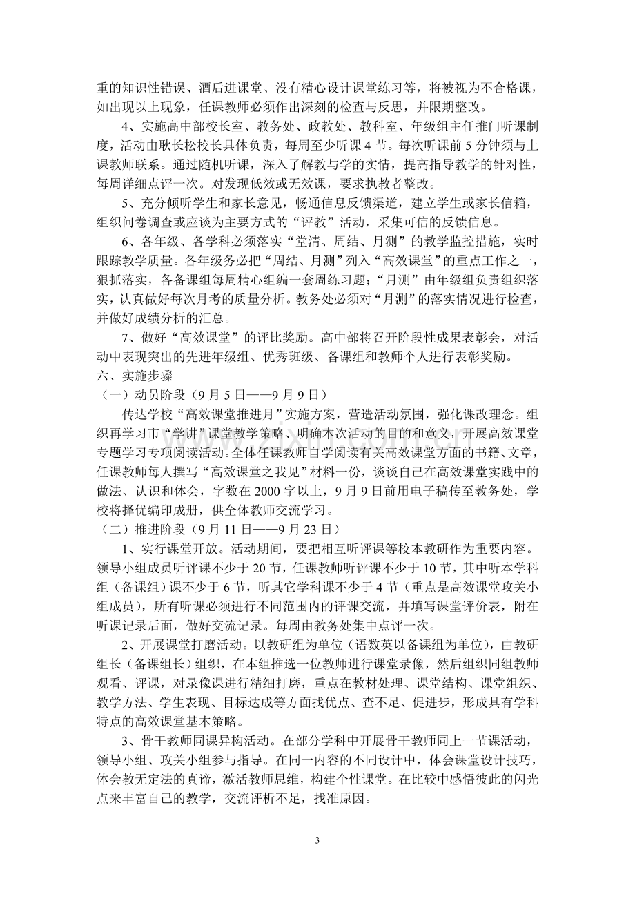 高中部高效课堂推进月实施方案.doc_第3页