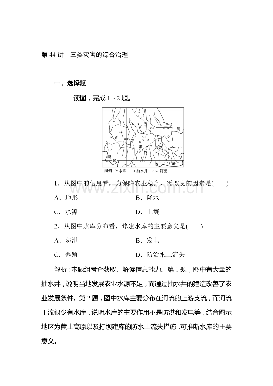 高一地理下册优化课时检测试题44.doc_第1页