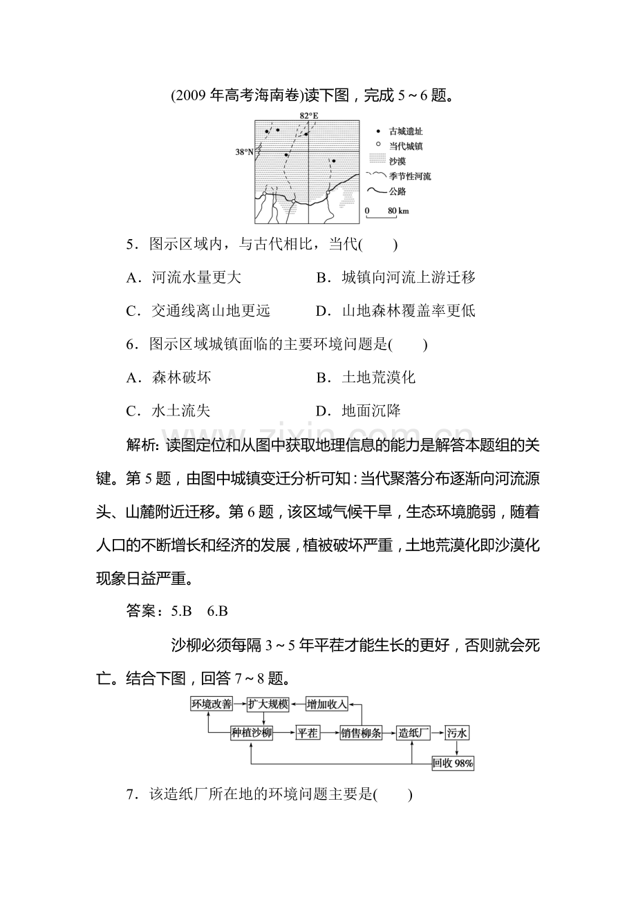 高一地理下册优化课时检测试题44.doc_第3页