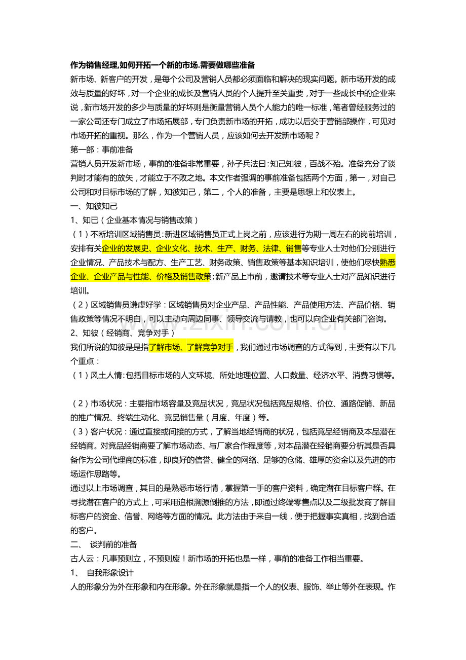 销售经理如何管理.docx_第1页