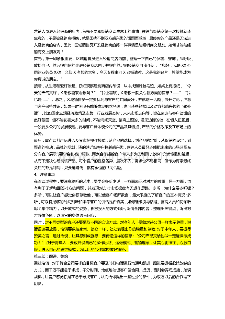 销售经理如何管理.docx_第3页