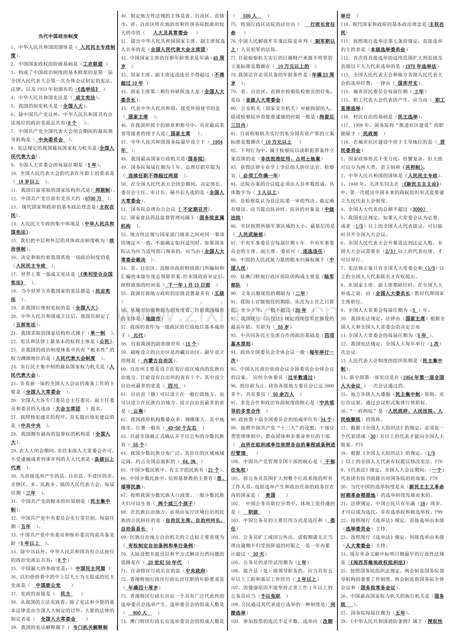 电大：2016年电大-当代中国政治制度小抄(已排版).doc_第1页