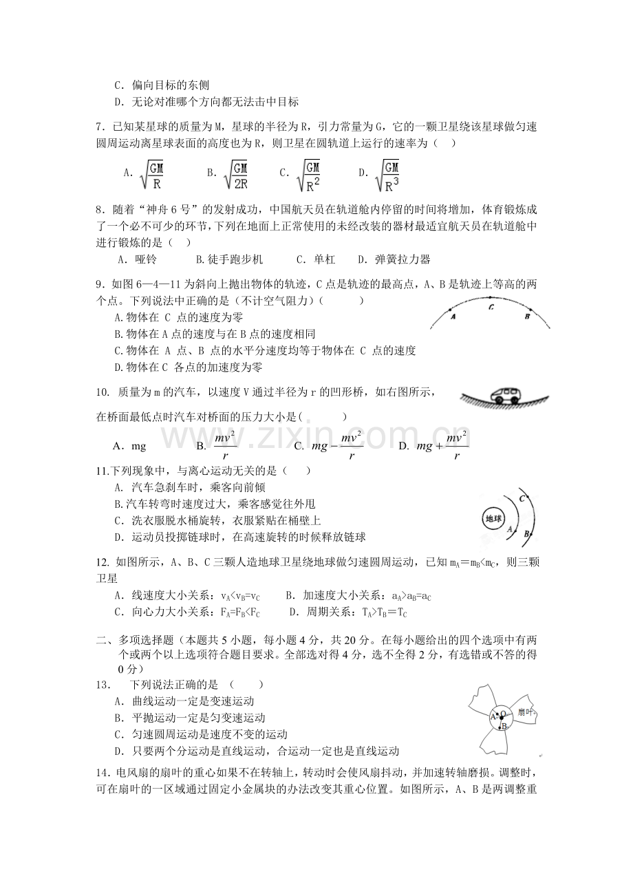 广东省广州市2015-2016学年高一物理下册期中试题.doc_第2页