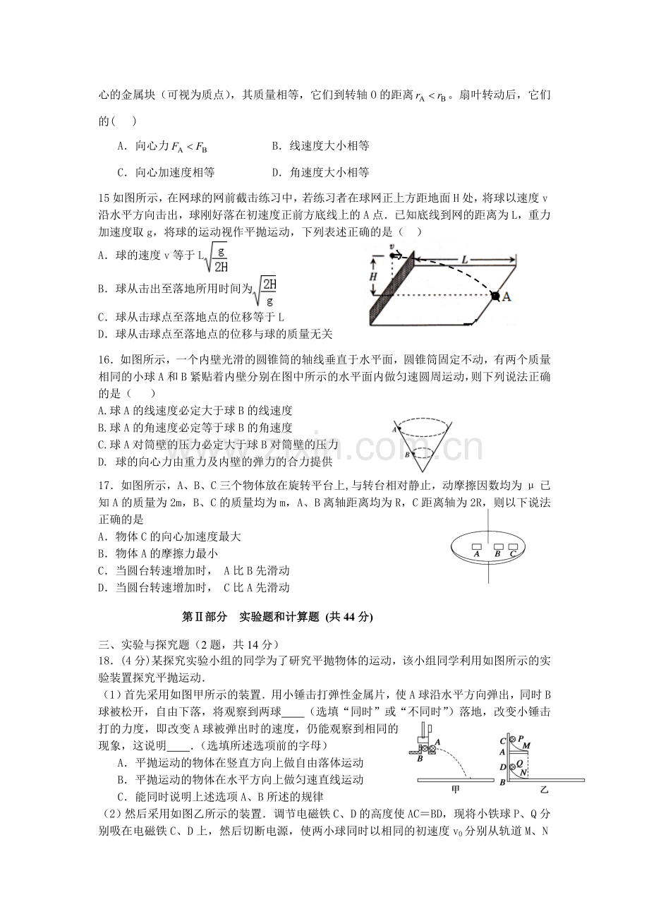 广东省广州市2015-2016学年高一物理下册期中试题.doc_第3页