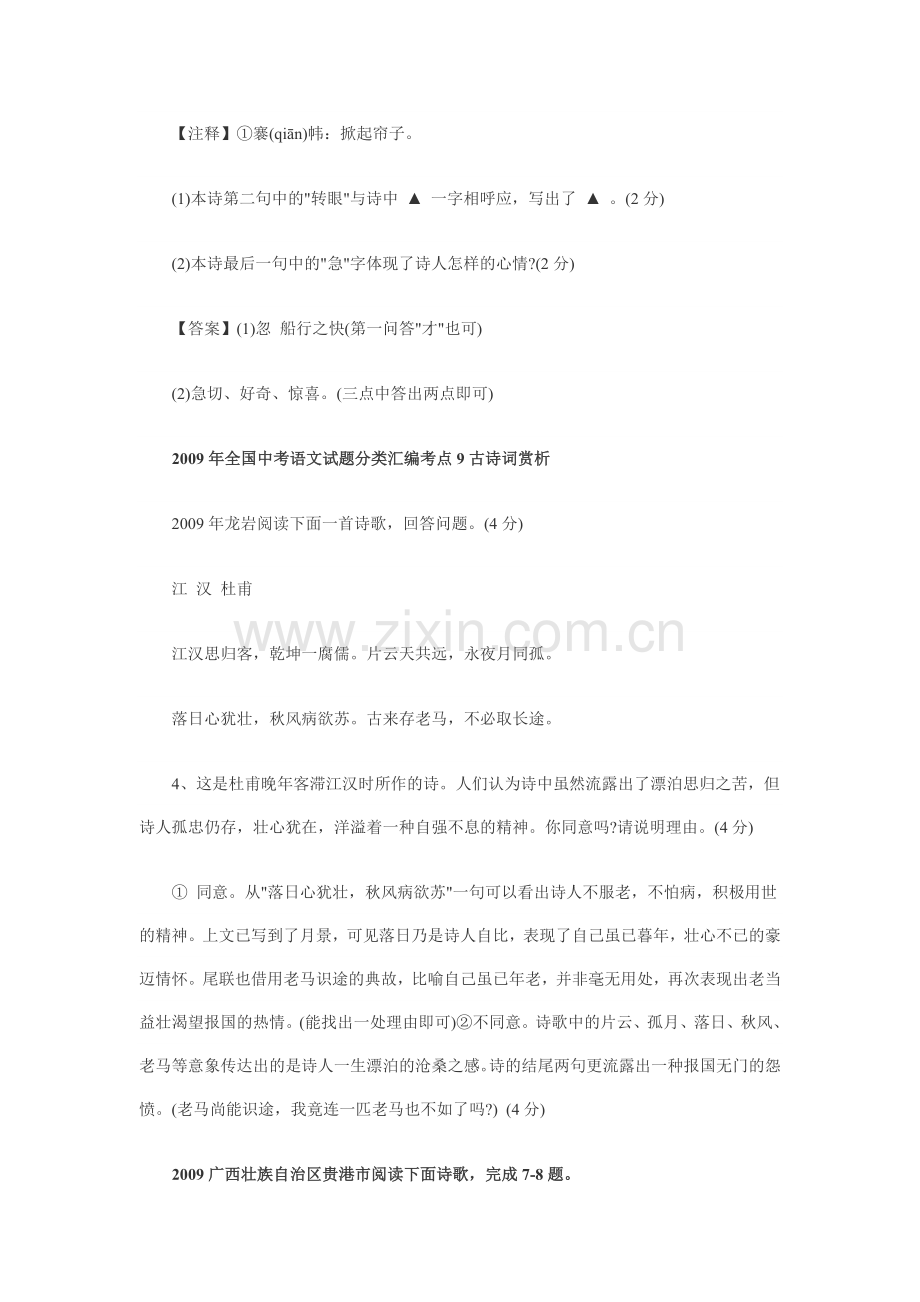 中考语文古诗词赏析专题复习检测试题15.doc_第2页