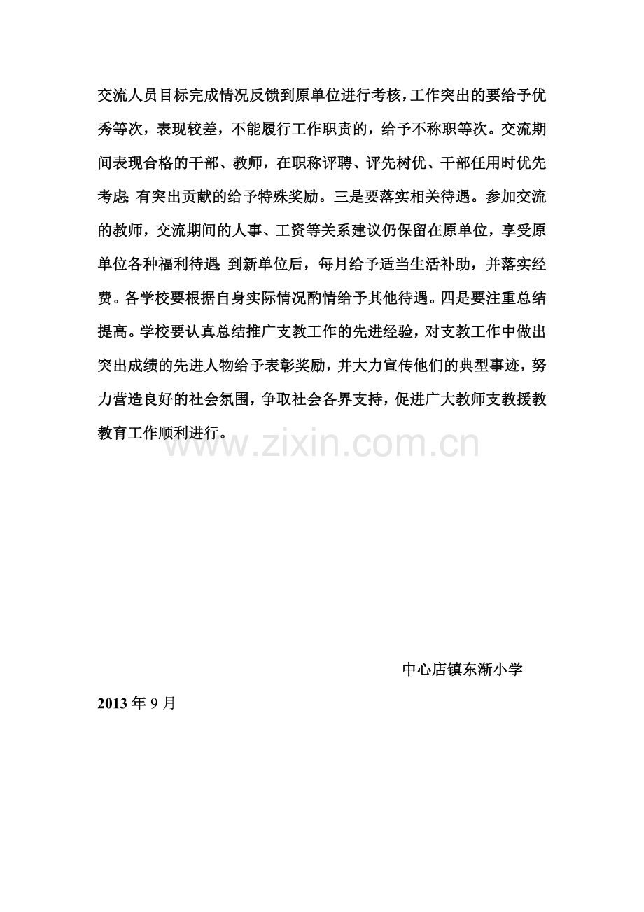 东渐小学校长和教师交流制度.doc_第3页