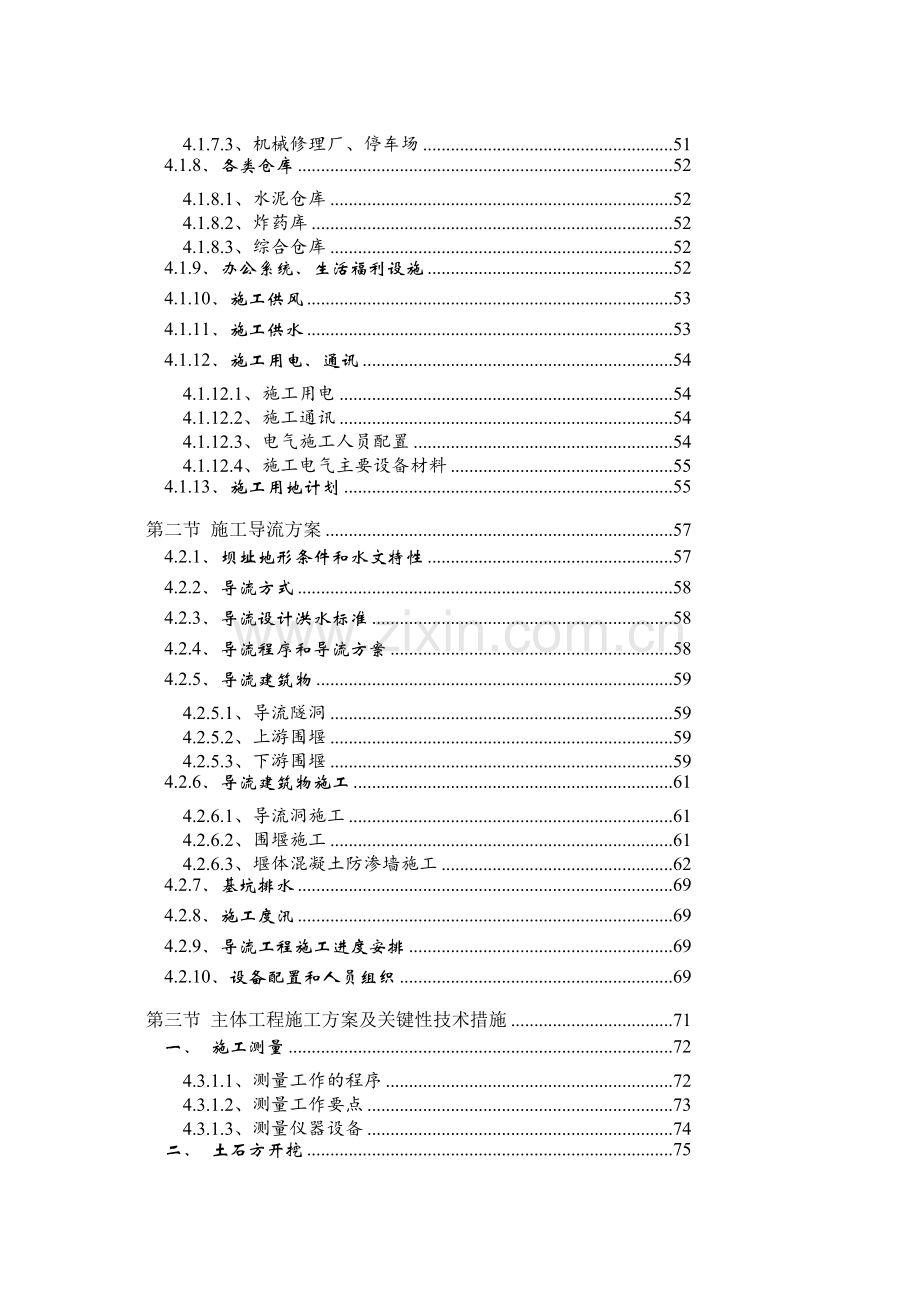 xx江三级水电站工程施工组织设计方案.doc_第3页