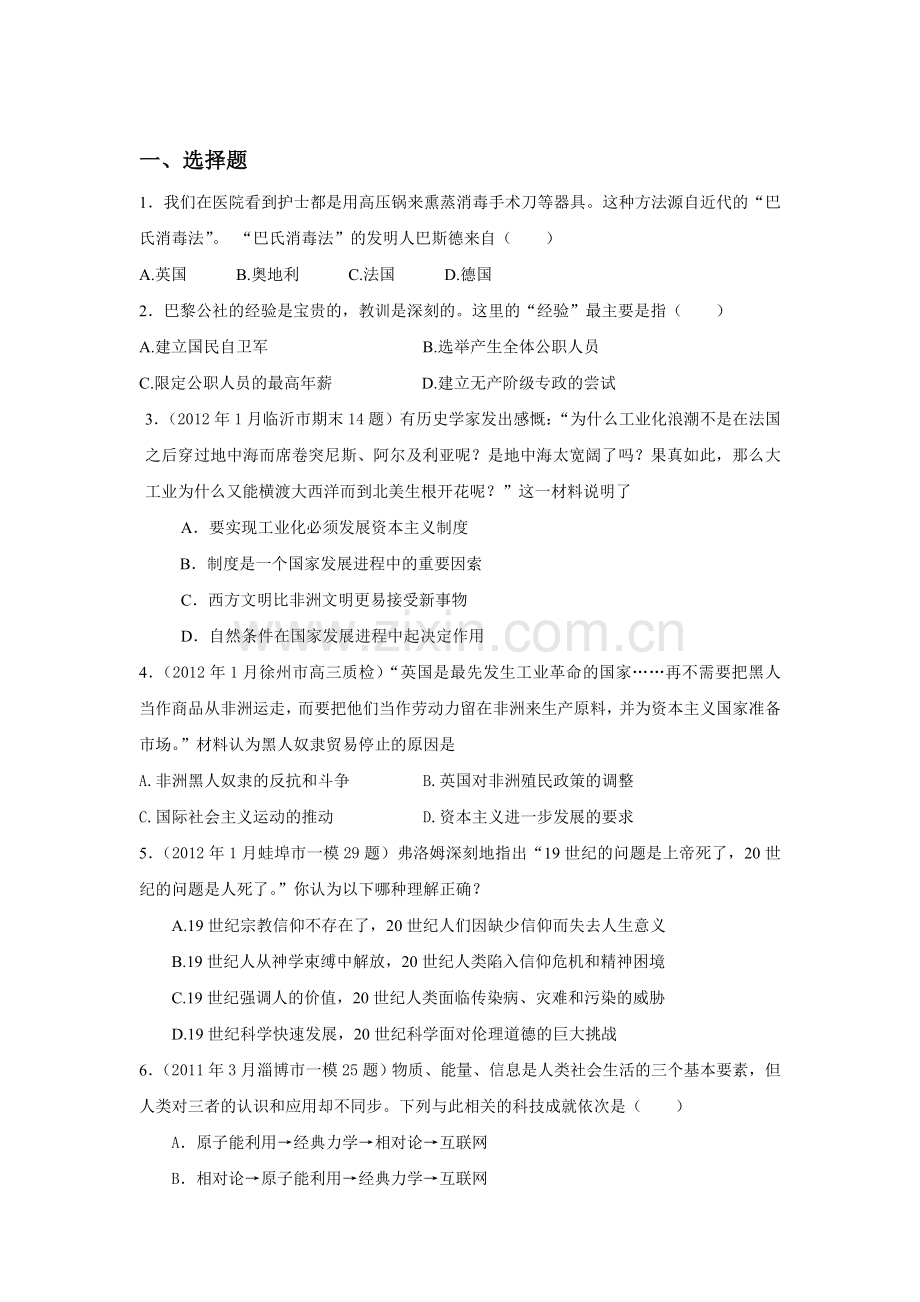 高三历史复习单元综合测试题29.doc_第1页