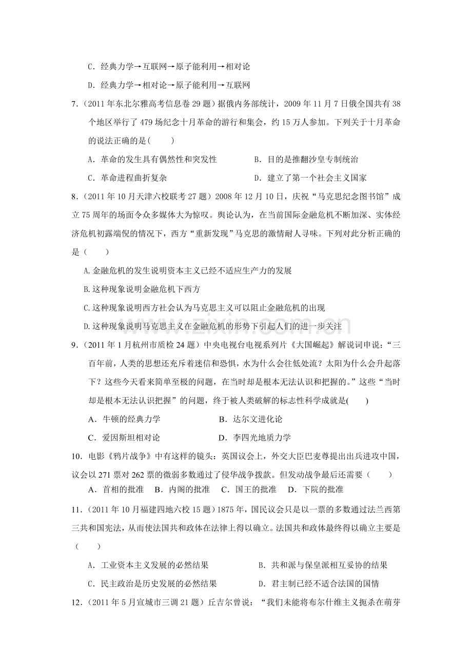 高三历史复习单元综合测试题29.doc_第2页