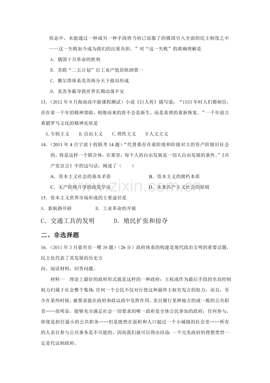 高三历史复习单元综合测试题29.doc_第3页