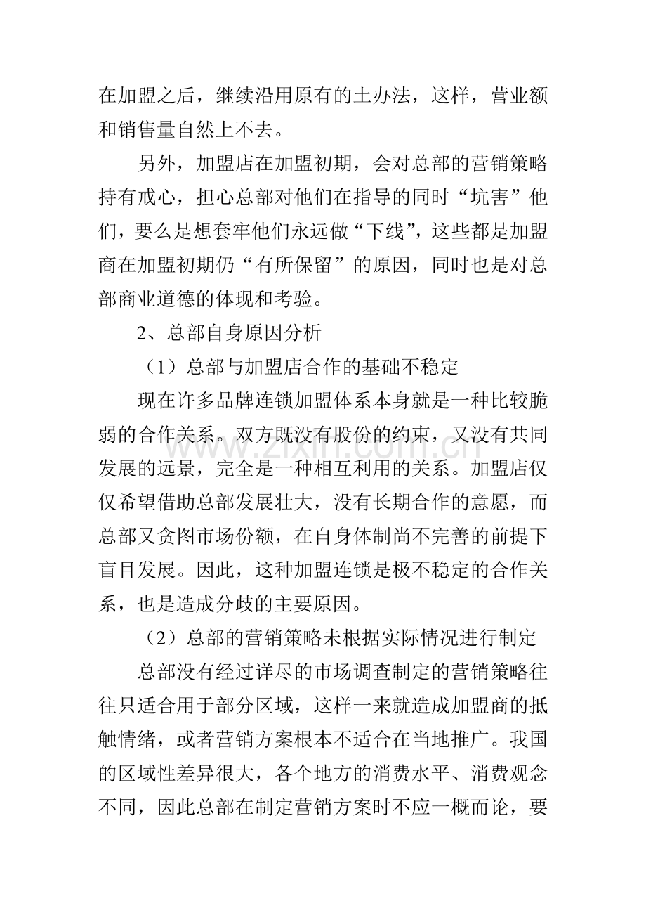 浪漫春天与您分享如何对加盟商进行管理.doc_第2页