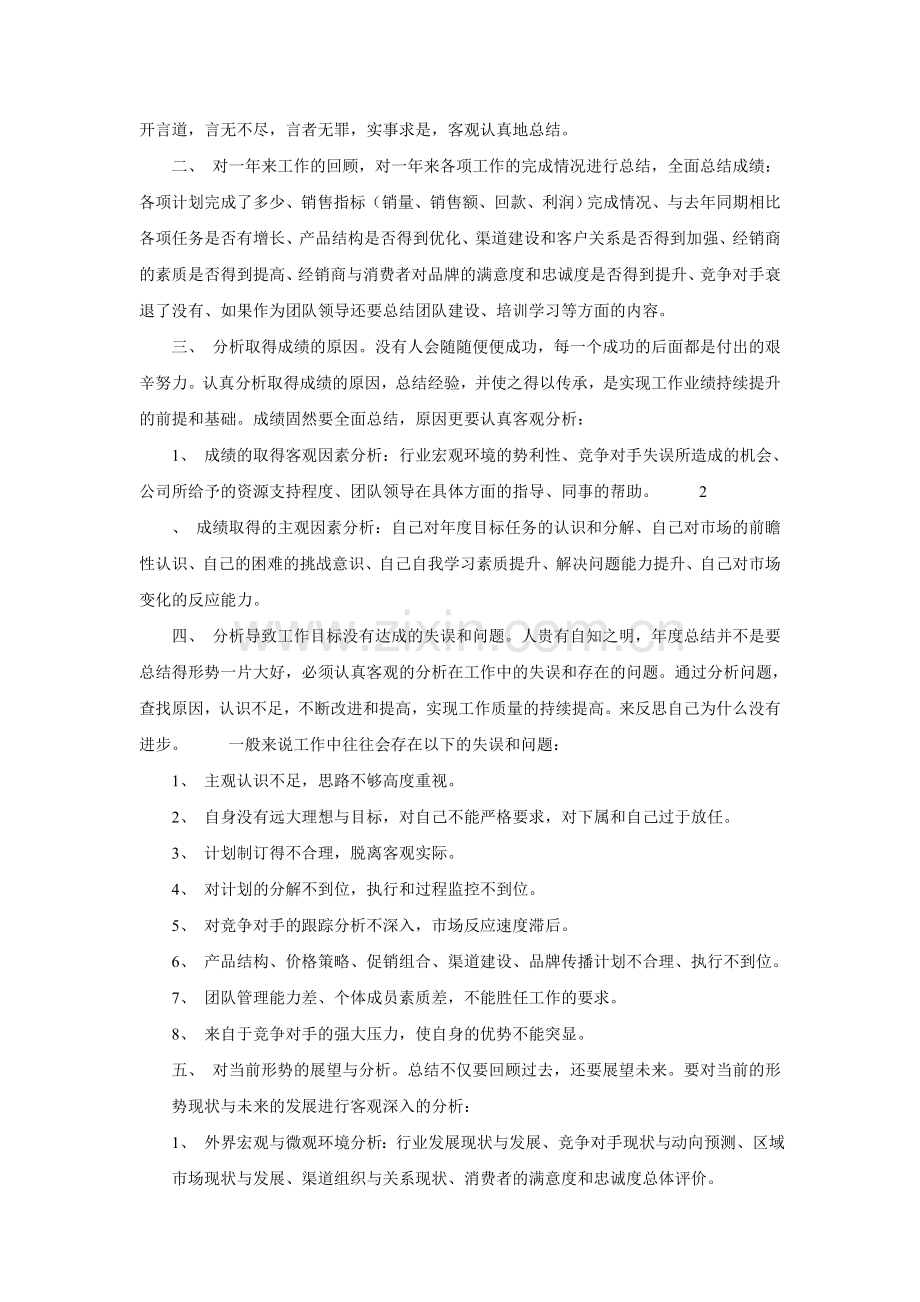 年终总结六要素及16篇范例.doc_第2页