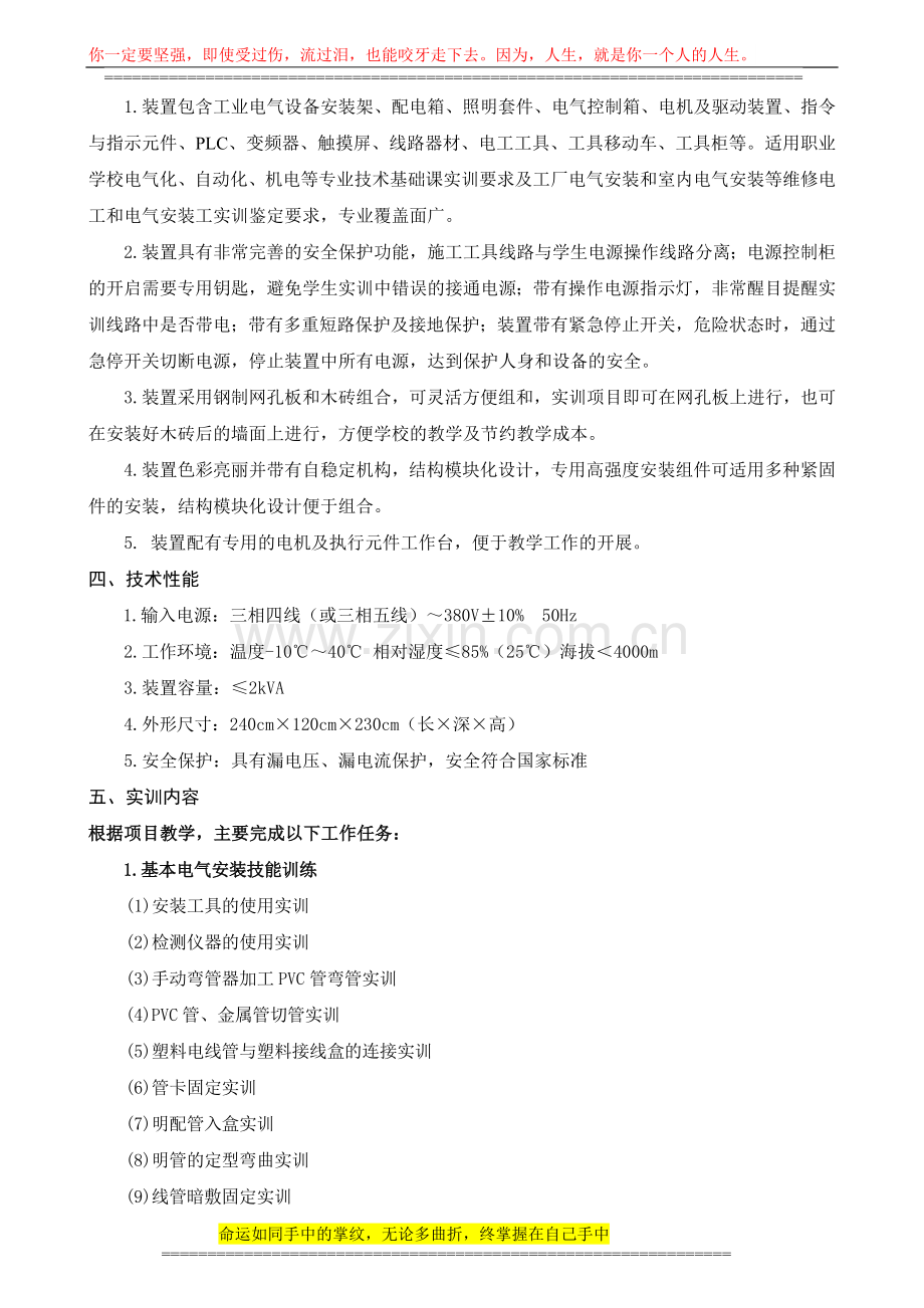 THWETI-1型-电气安装与维修实训考核装置简介..doc_第2页