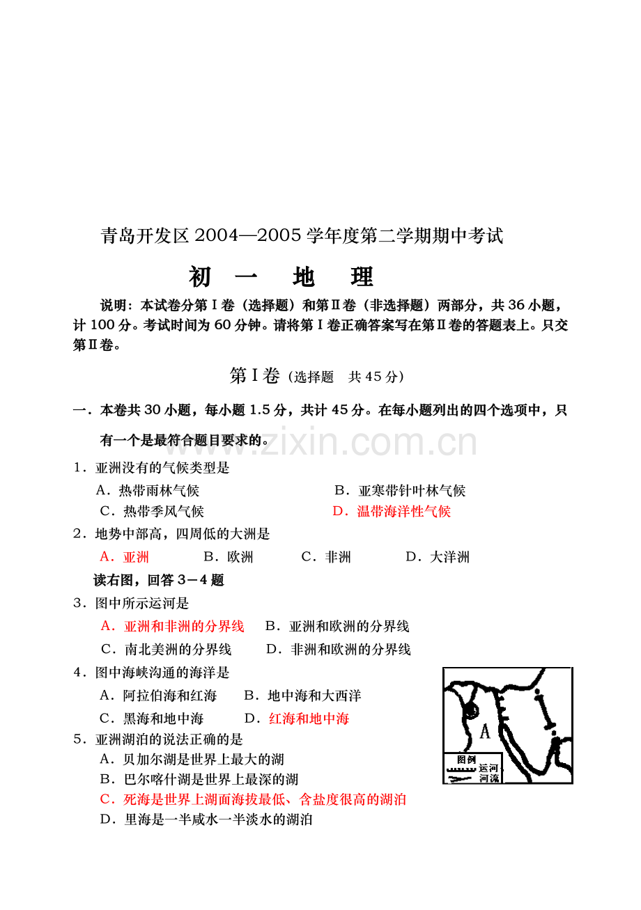 青岛开发区2004—2005学年度第二学期期中考试.doc_第1页