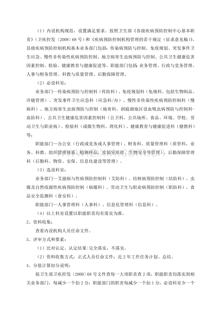 湖南省县级疾控机构等级评审手册(征求意见稿).doc_第2页