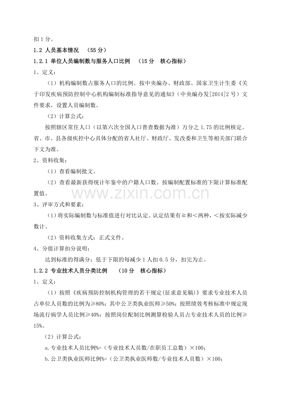 湖南省县级疾控机构等级评审手册(征求意见稿).doc_第3页