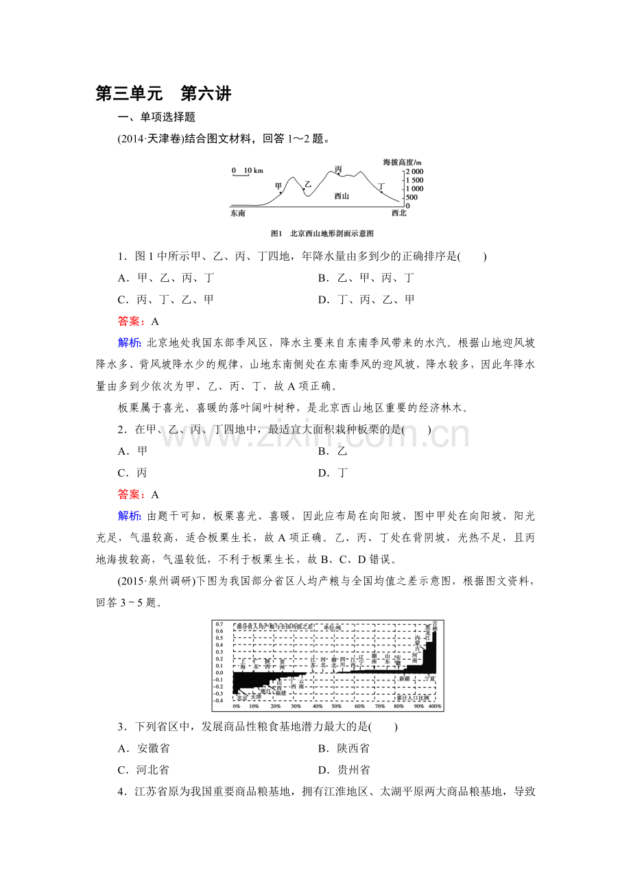 高三地理区域地理知识点综合检测18.doc_第1页