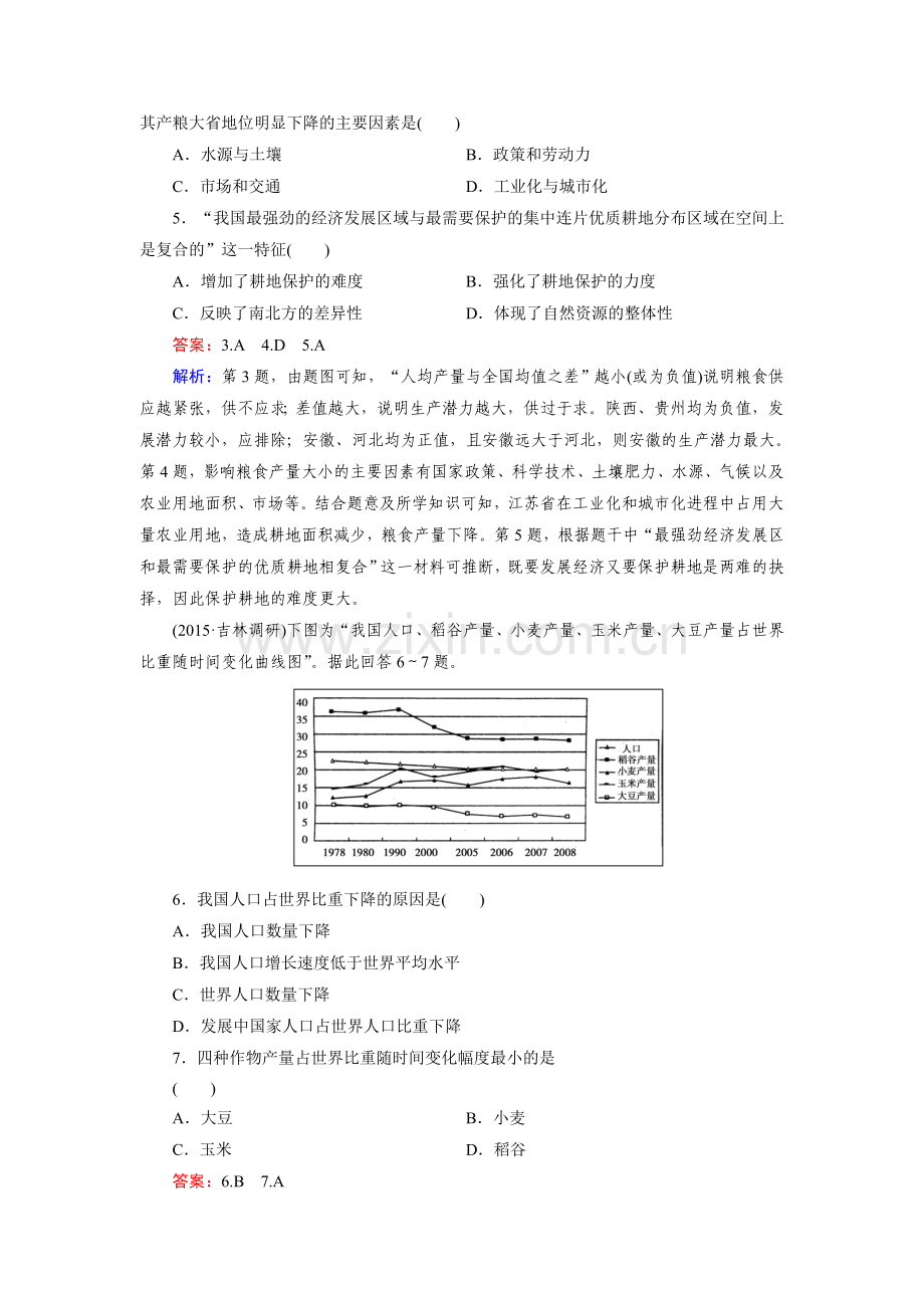 高三地理区域地理知识点综合检测18.doc_第2页