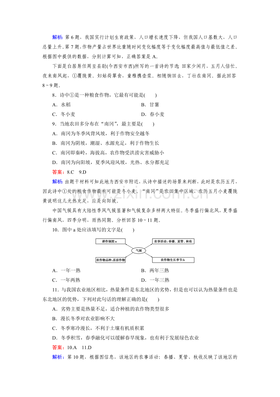 高三地理区域地理知识点综合检测18.doc_第3页