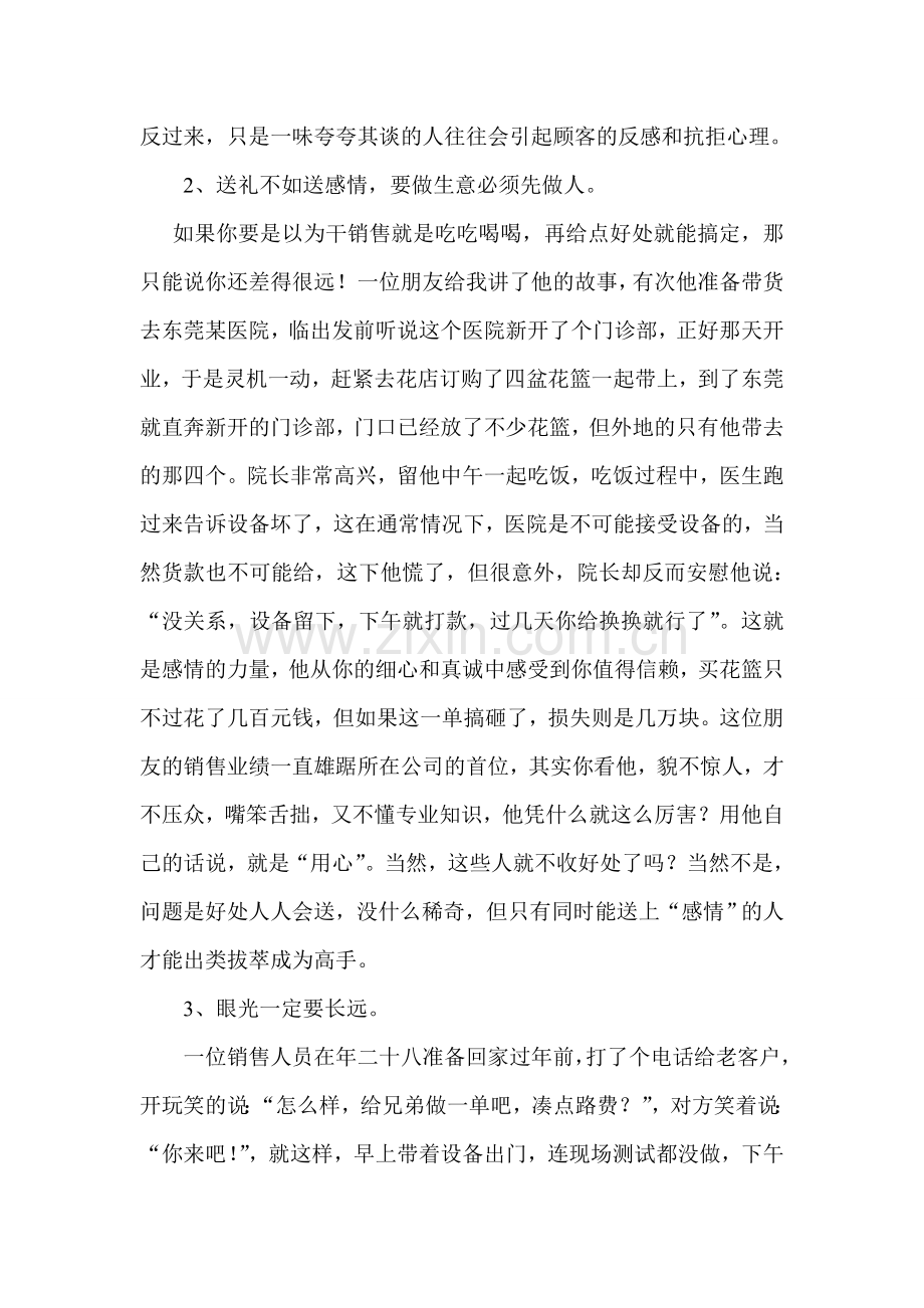 顶尖销售高手谈销售心得.doc_第2页