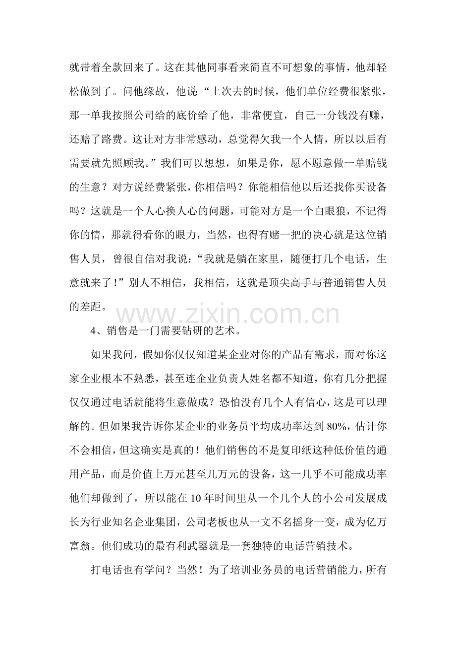 顶尖销售高手谈销售心得.doc_第3页