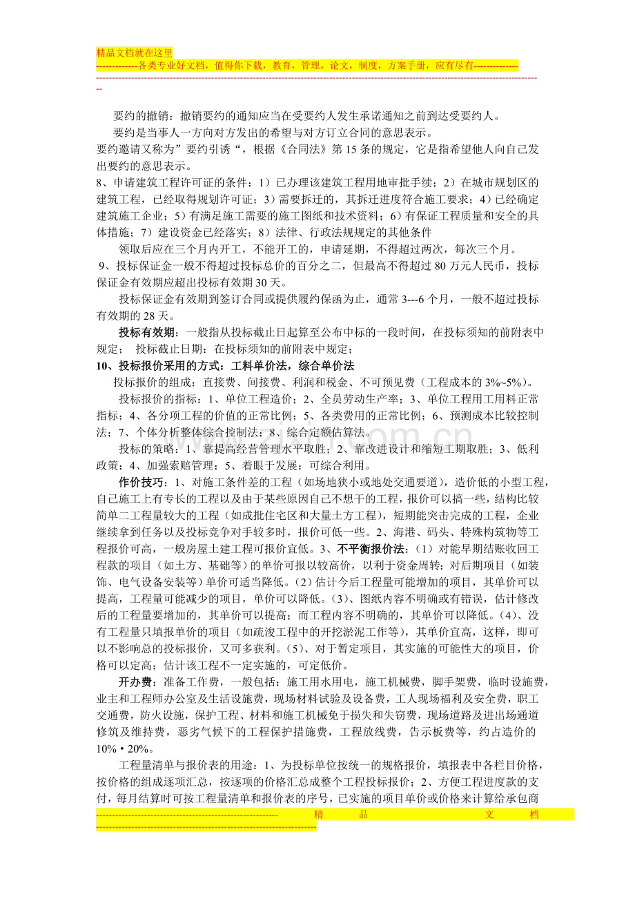 工程项目招投标与合同管理复习重点.doc_第2页