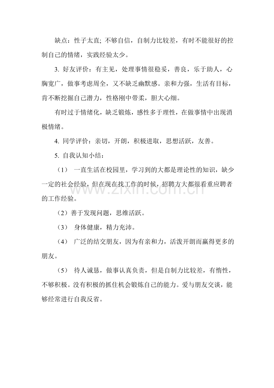 汽车专业职业生涯规划书.word.doc_第3页