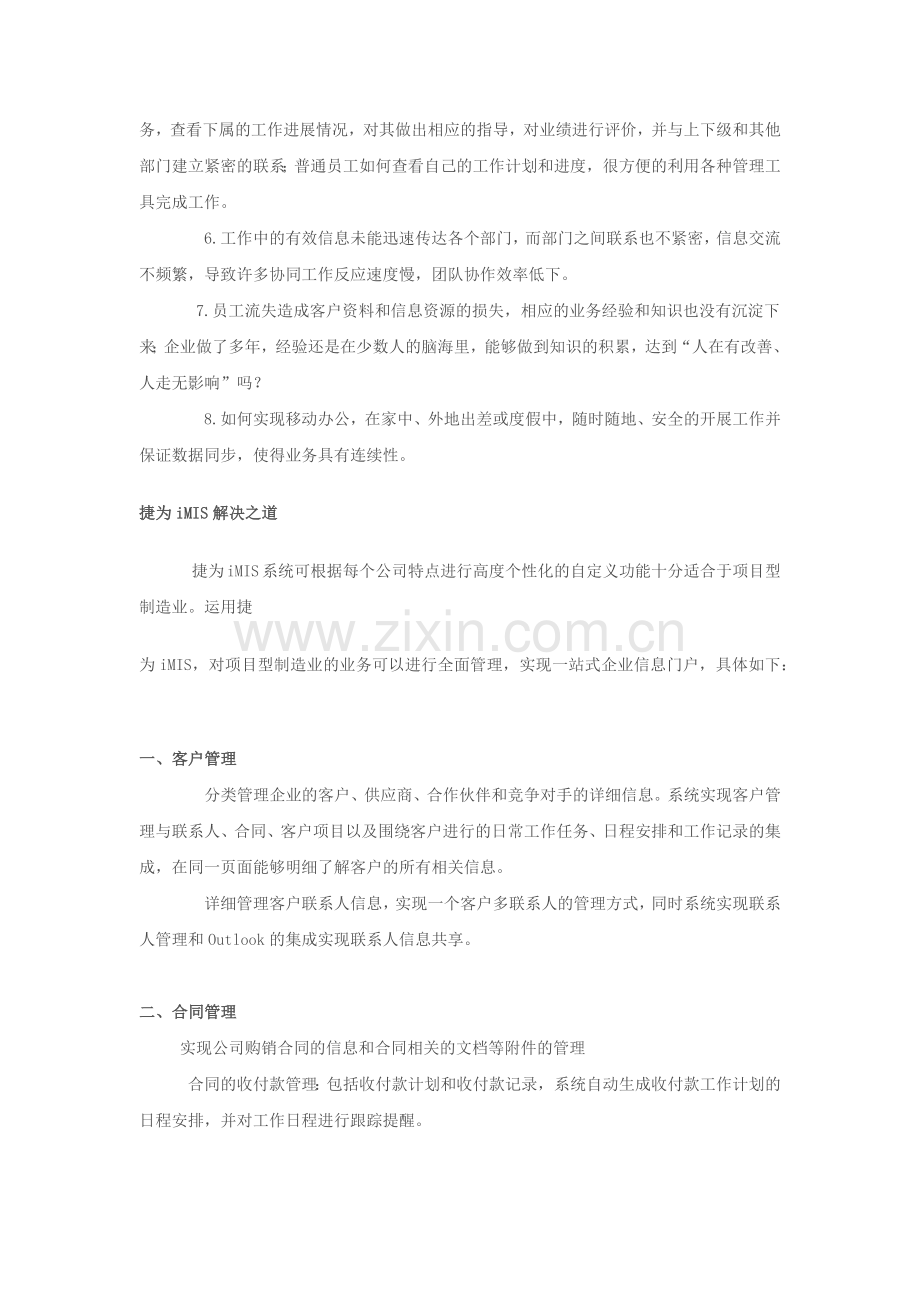 项目型制造业项目管理信息化解决方案.docx_第2页