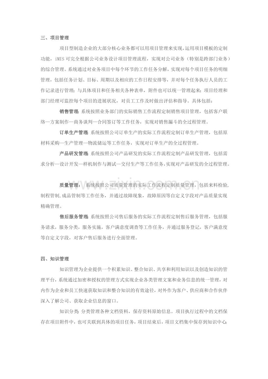 项目型制造业项目管理信息化解决方案.docx_第3页