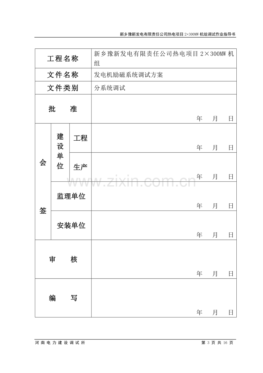 发电机励磁系统调试方案.doc_第3页