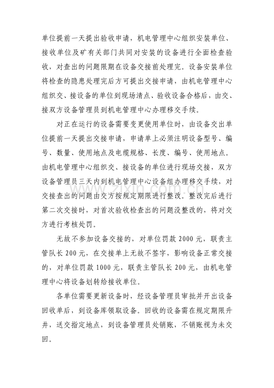 赵固一矿设备管理制度.doc_第3页