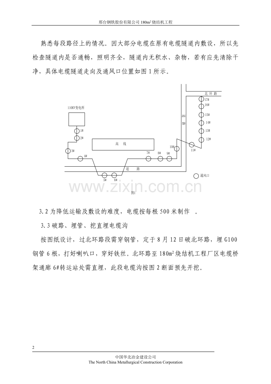 外线电缆敷设施工方案.doc_第2页