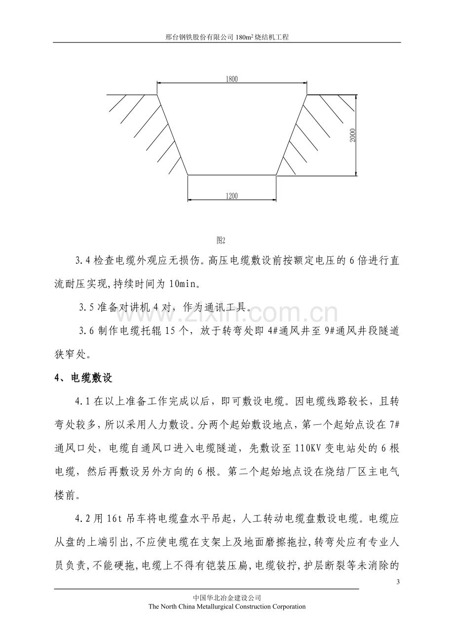 外线电缆敷设施工方案.doc_第3页