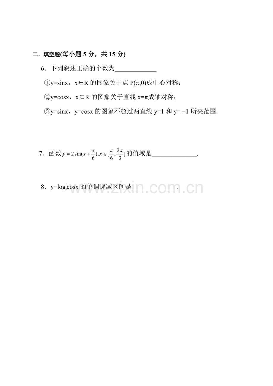 2017-2018学年高一数学上学期基础达标检测6.doc_第2页