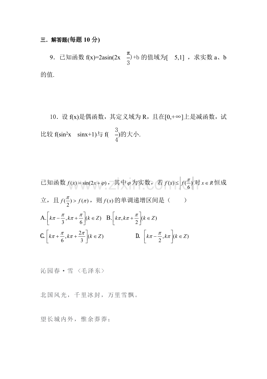 2017-2018学年高一数学上学期基础达标检测6.doc_第3页