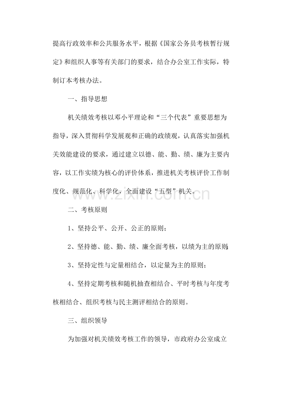 机关绩效考核办法.doc_第2页