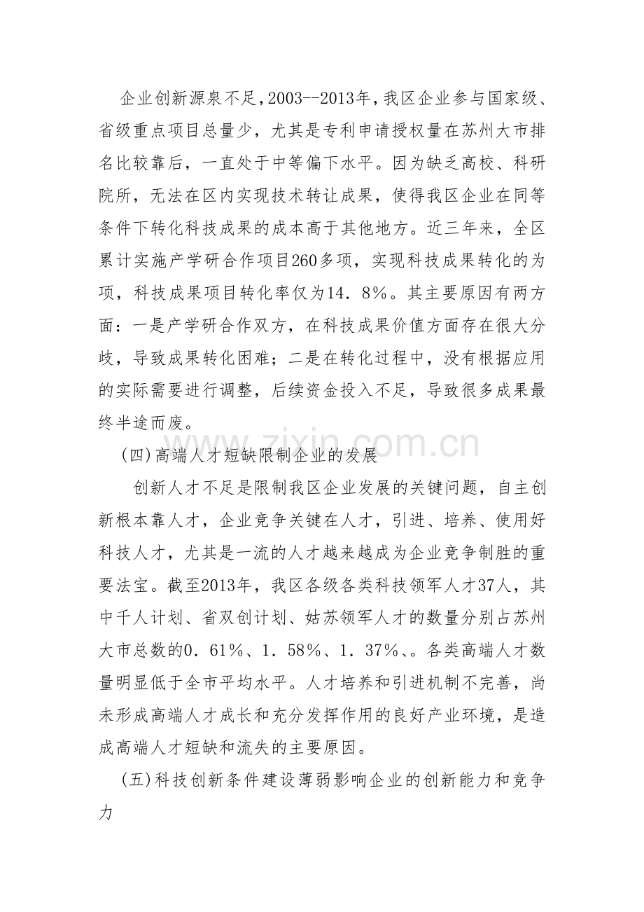 深化产学研合作提高企业自主创新能力.doc_第2页