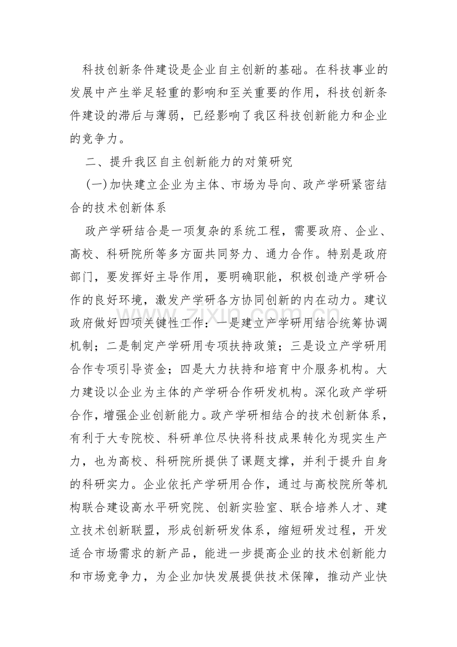 深化产学研合作提高企业自主创新能力.doc_第3页